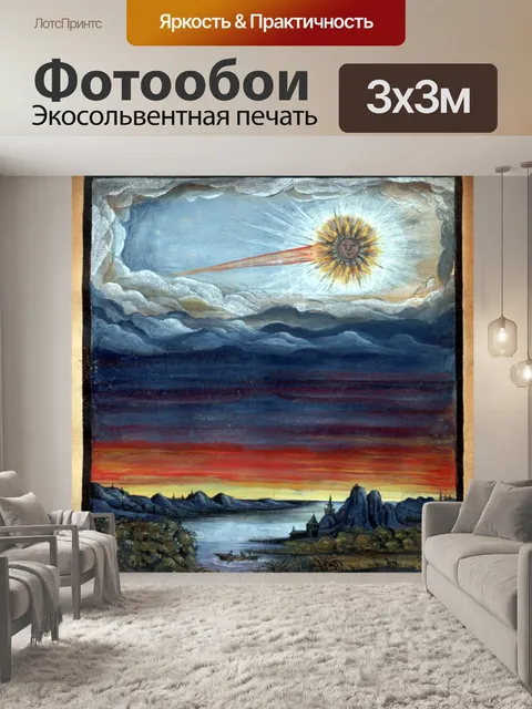 Фотообои Старинный пейзажный закат