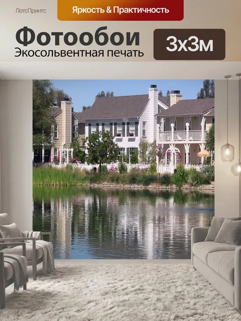 Фотообои Дома на озере