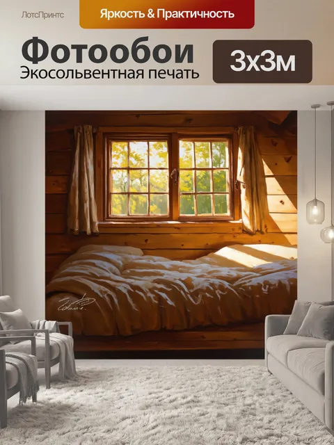 Фотообои летнее утро в хижине, где лучи солнца прорываются через небольшие окна
