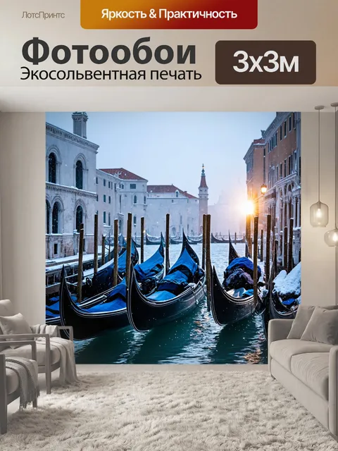 Фотообои венеция: зимнее утро в венеции, когда мир окутан белым морозным покрывалом
