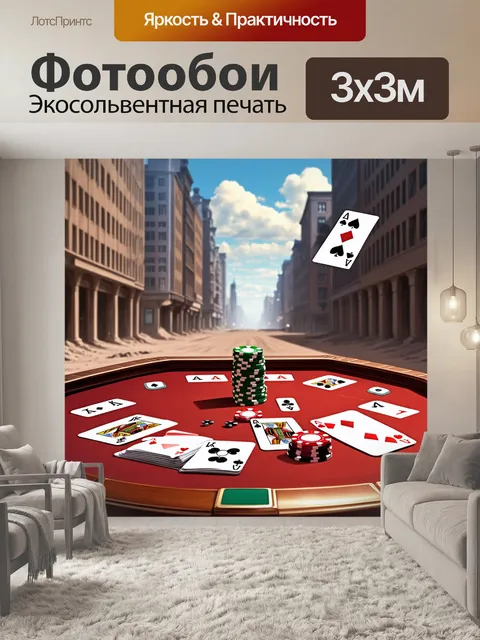 Фотообои на фоне пейзажа пустынного города, старинный покерный стол, посередине карты и фишки