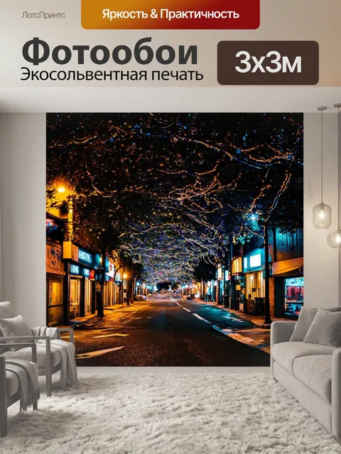 Фотообои ночь в стиле стикер