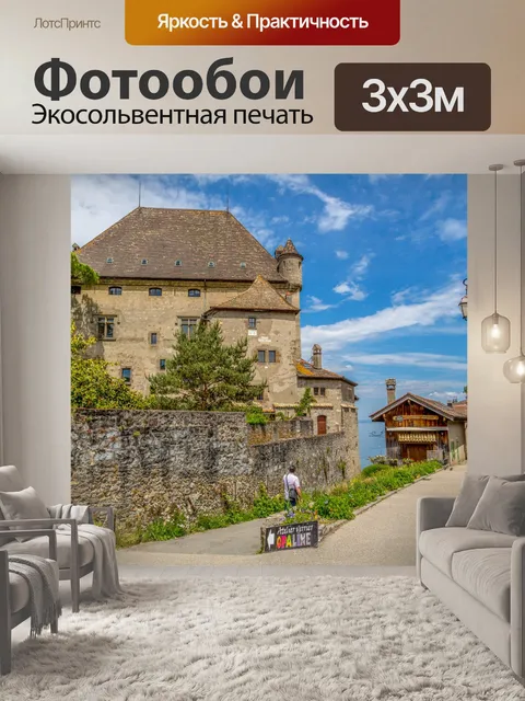Фотообои Город во Франции
