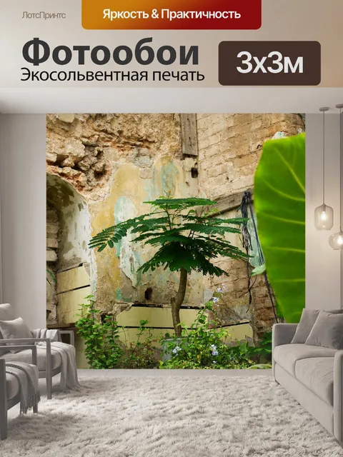 Фотообои Растения