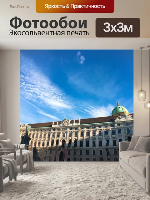Фотообои Европа