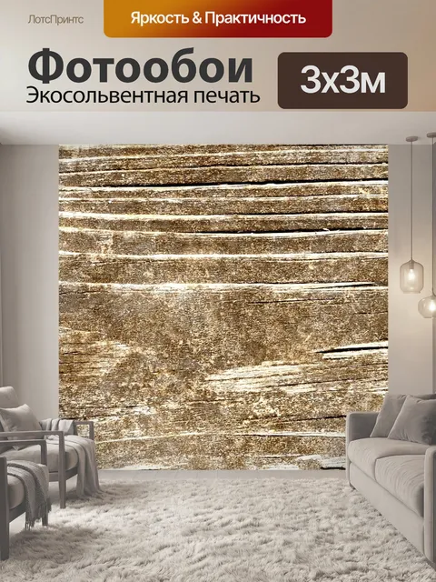 Фотообои Древесина
