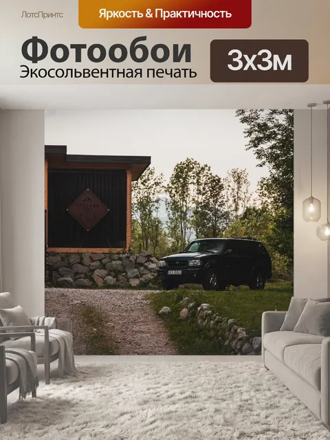 Фотообои Машина