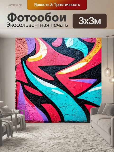 Фотообои абстракция в стиле графити, абстрактные фигуры, напоминающие биоморфные формы и текстуры