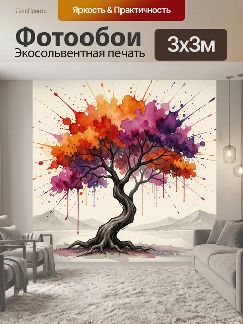 Фотообои Акварельное дерево в ярких красках