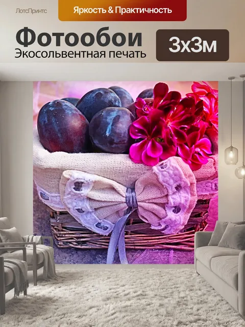 Фотообои Чернослив