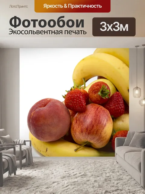 Фотообои Различные виды фруктов
