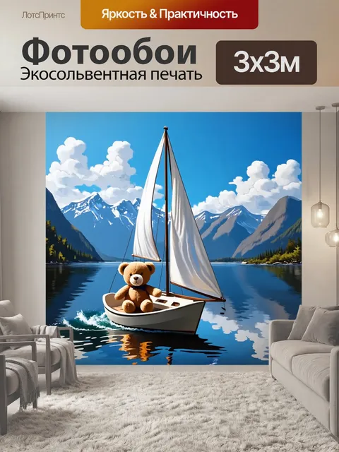Фотообои плюшевый мишка на парусной лодке, плывущей по спокойному озеру в окружении величественных гор