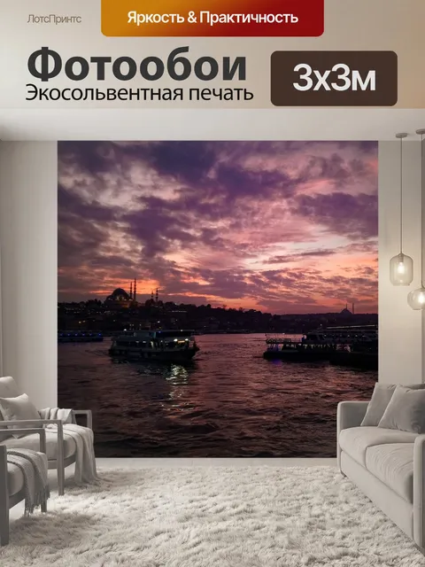 Фотообои Eminonu