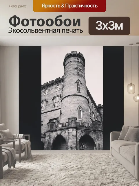 Фотообои Замок