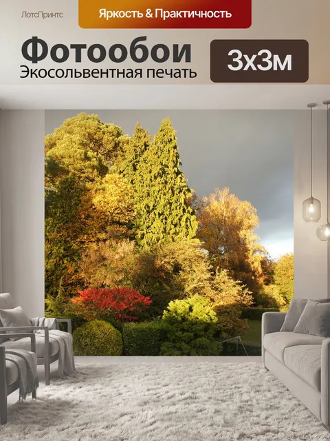 Фотообои Сад