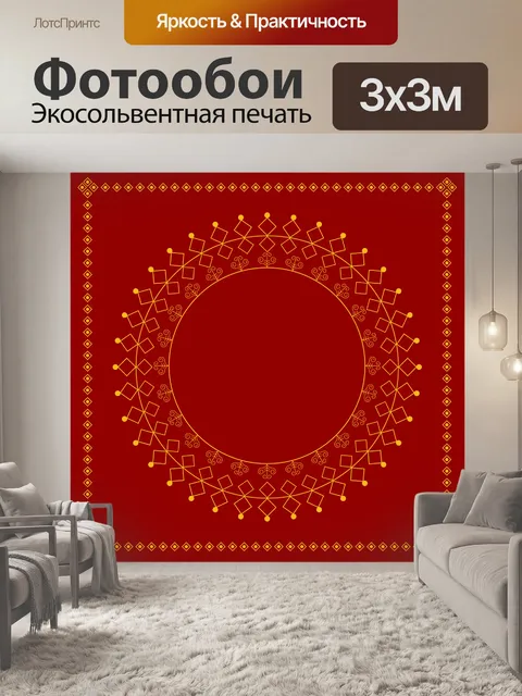 Фотообои Племенной