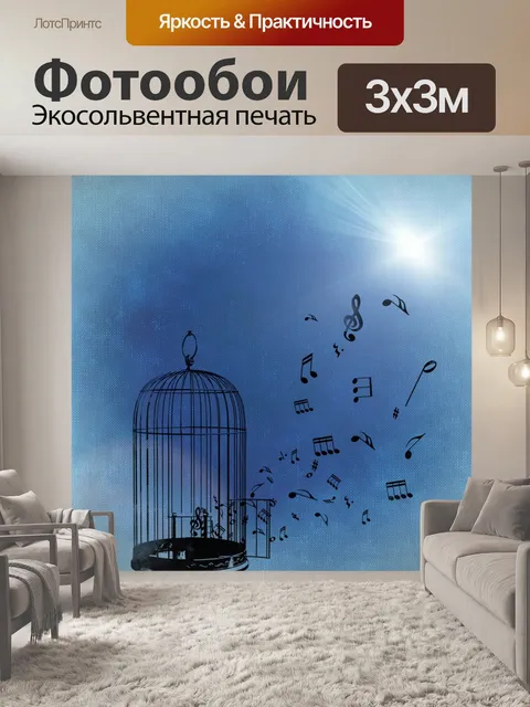 Фотообои Музыка