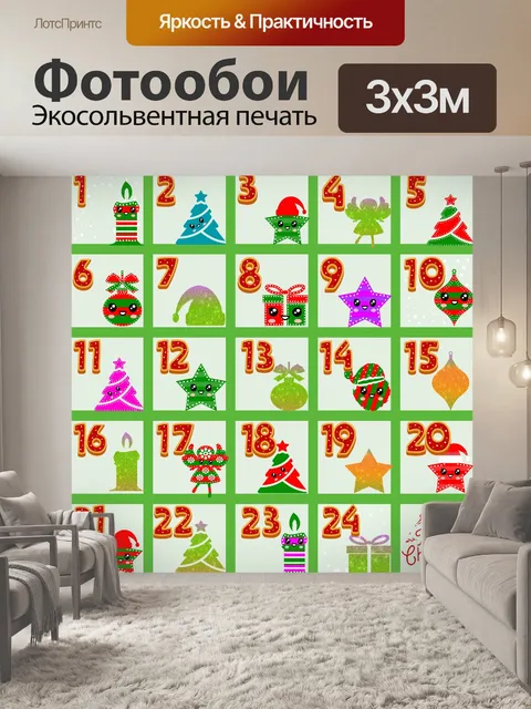 Фотообои Рождественский Адвент Календарь