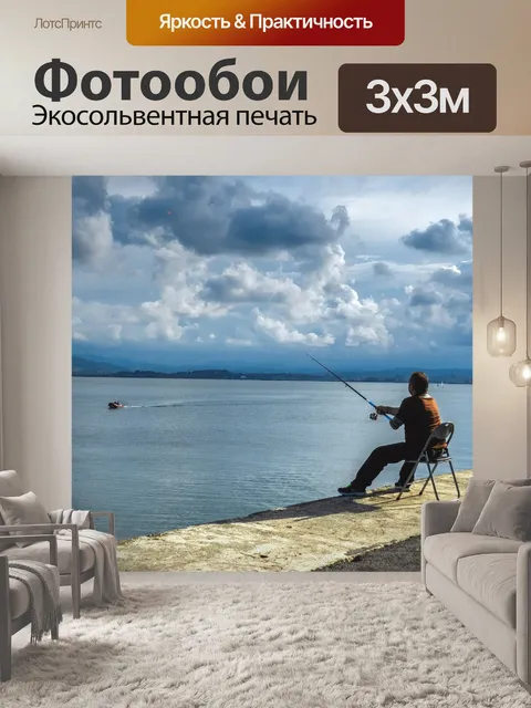Фотообои Рыбалка