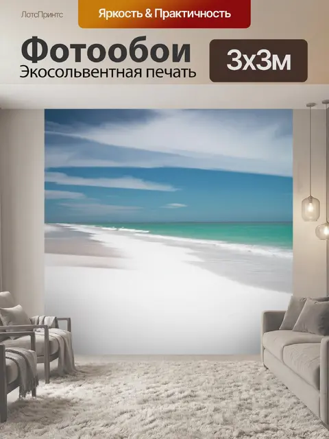 Фотообои невероятное утро на пляже: белый песок сверкает от утреннего света, а морской бриз приносит запах соли