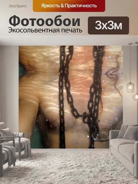 Фотообои Подводный акт побега