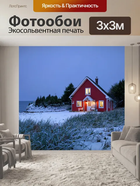 Фотообои уютный домик у моря в зимний вечер