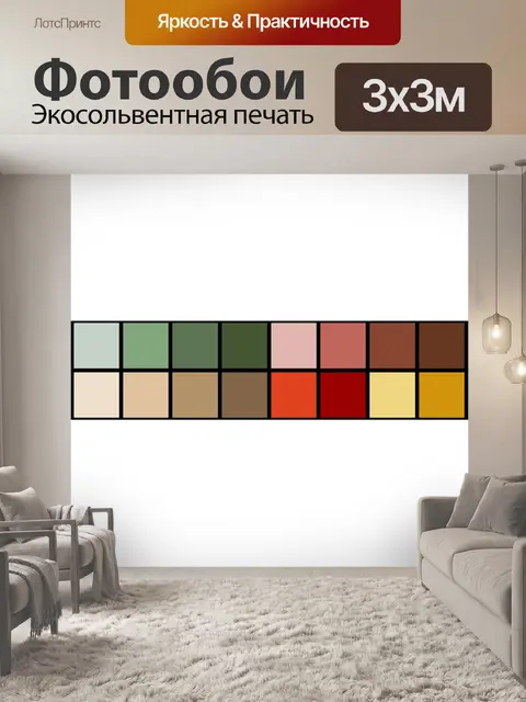 Фотообои Палитра