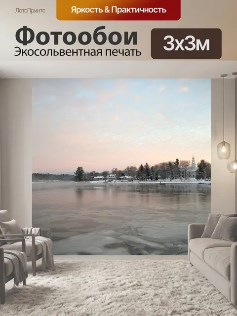 Фотообои Зима