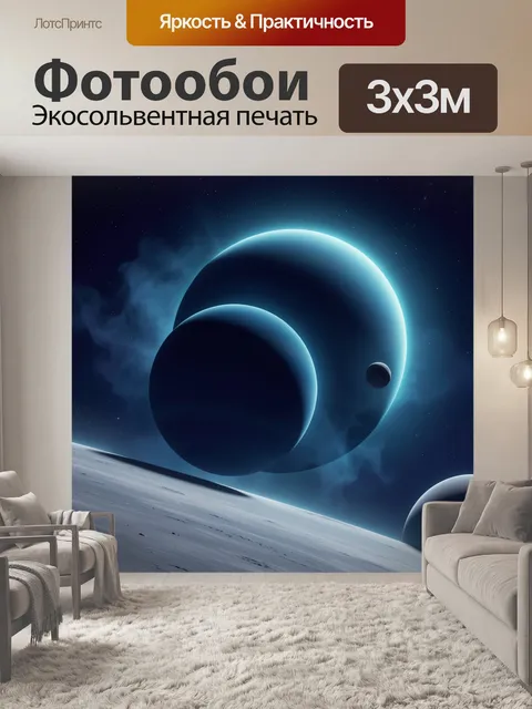 Фотообои Космический пейзаж с планетами