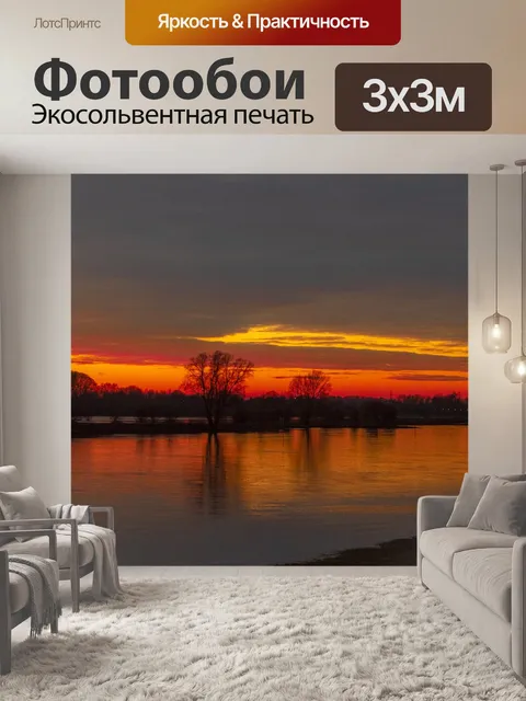 Фотообои Закат