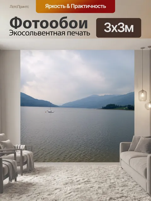 Фотообои Озеро