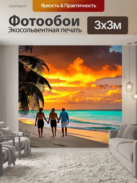 Фотообои закат в тропическом раю