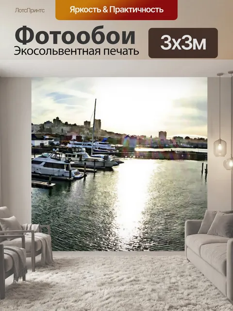 Фотообои Гавань