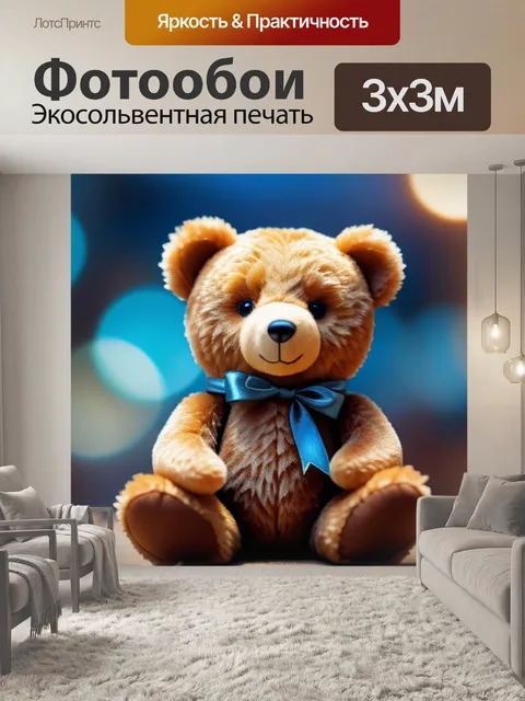 Фотообои с мишками максимал