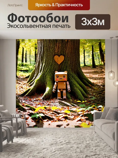 Фотообои в густом лесу, утопающем в зелени, данбо стоит у основания гигантского дерева с сердечком, вырезанным в коре