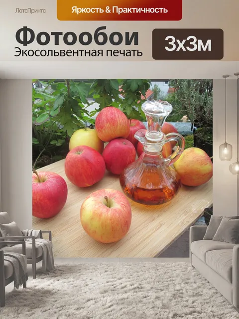 Фотообои Яблоки