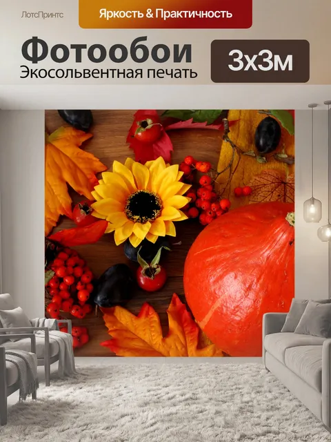 Фотообои Осень