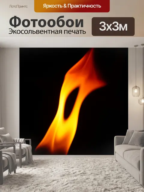 Фотообои Пламя огня горит при свечах