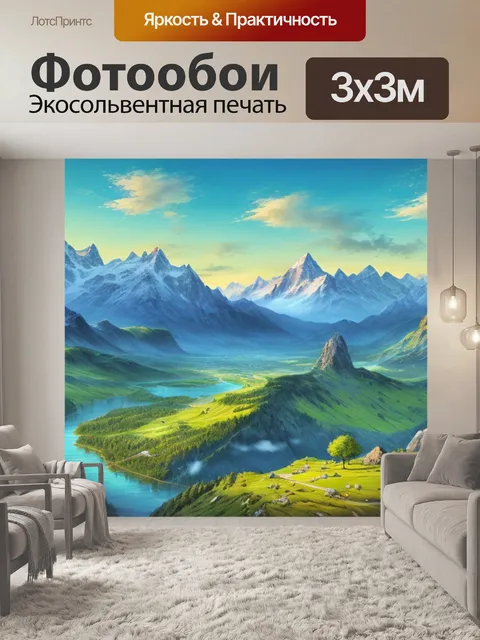 Фотообои пейзаж с изображением гор
