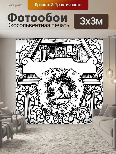 Фотообои Старый