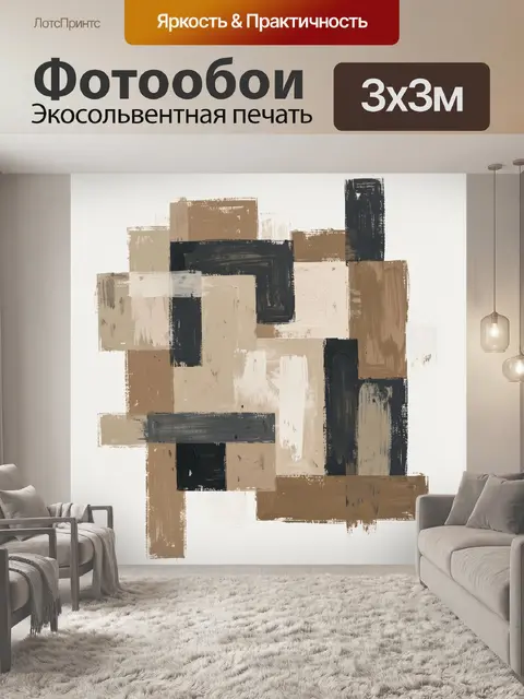 Фотообои Абстрактный коллаж из квадратов