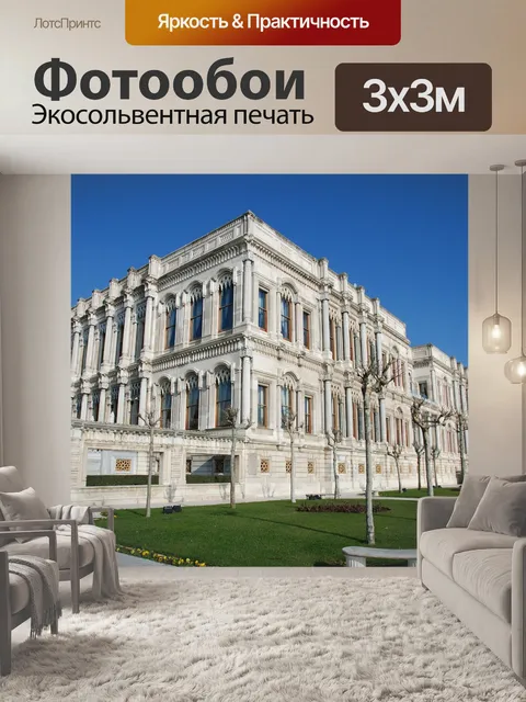 Фотообои Çırağan palace