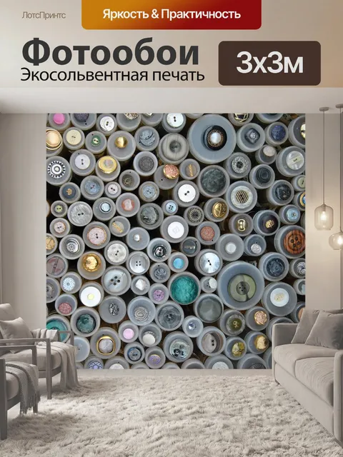 Фотообои Кнопки