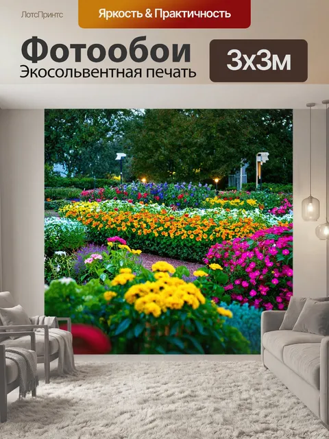 Фотообои пейзаж с ухоженными садами