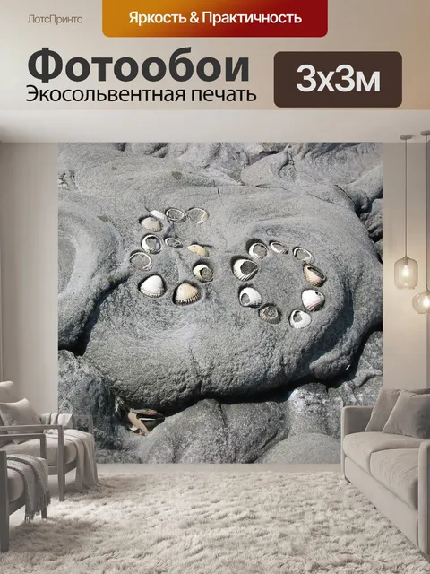 Фотообои Северное море