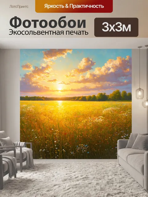 Фотообои природа в стиле мартин джонсон хид: пригревшаяся земля на закате