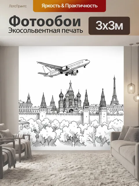 Фотообои Полет над московским пейзажем
