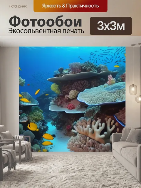 Фотообои разнообразие морских обитателей в коралловом рифе