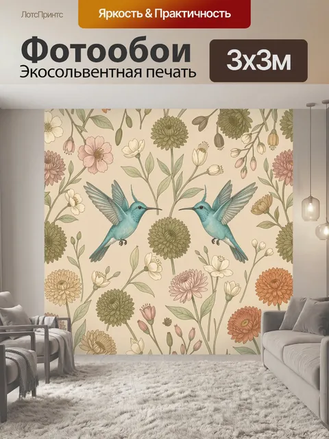 300 × 300 см · Экосольвентная печать