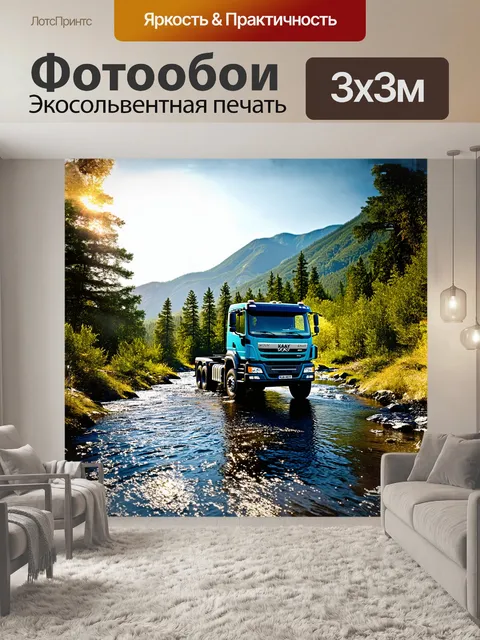 Фотообои грузовик модели камаз стоит на фоне живописного горного пейзажа